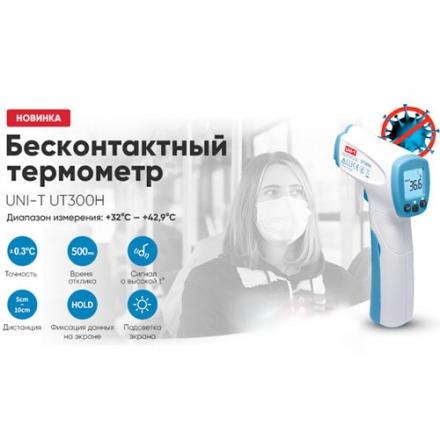 ����������� �������� UNI-T UT300H, �����. ����������� ���� �� 32�C �� 42.9�C