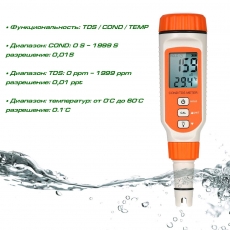 ��������������� �������/������������ Smart Sensor AR8011 TDS: 0-20 ppt; ��:0-20mS T: 0 -50, ���, � ����������