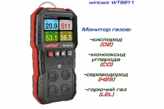 �������� ������������ ���� 4-�-1 (������ (O2), ��������� ������� (CO), ���������� (H2S), ������� ��� (LEL) WT8811 WINTACT